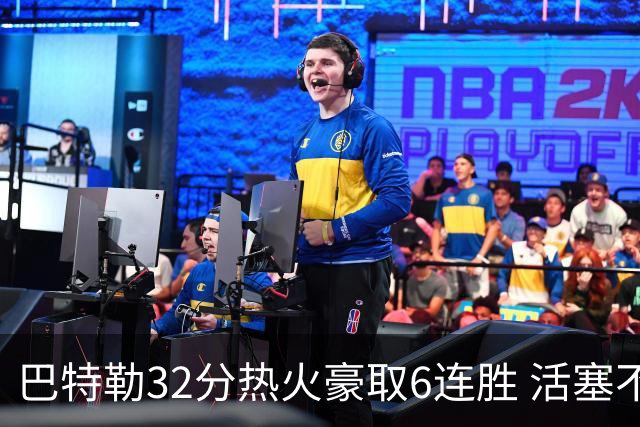 巴特勒32分热火豪取6连胜 活塞不敌老鹰9连败